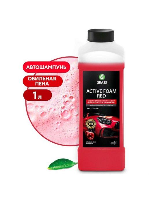 Шампунь для бесконтактной мойки Grass Active Foam Red