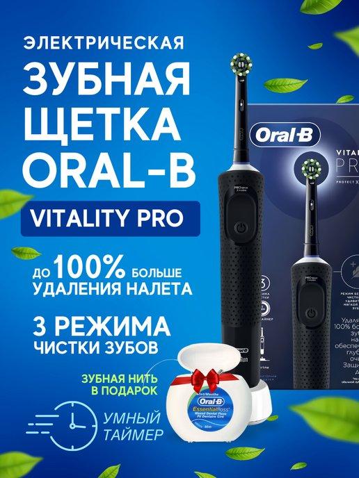 Электрическая зубная щётка Vitality Pro + зубная нить