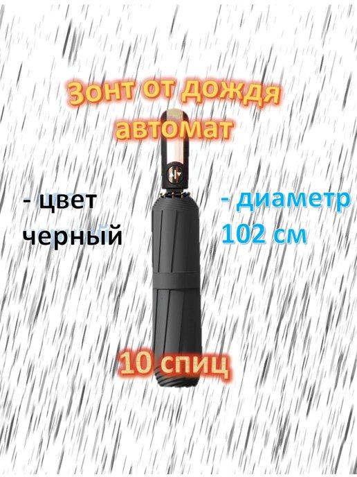 Зонт от дождя