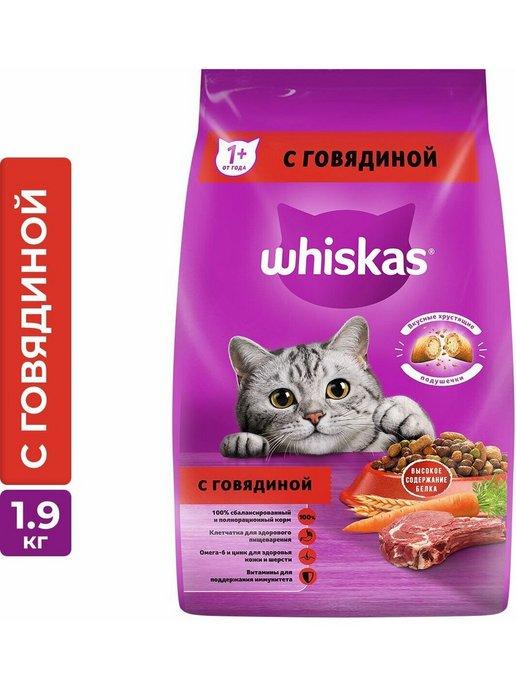 Сухой корм для кошек с говядиной 1.9 кг