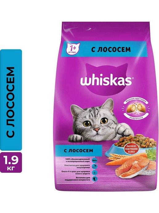 Сухой корм для кошек с лососем 1.9 кг