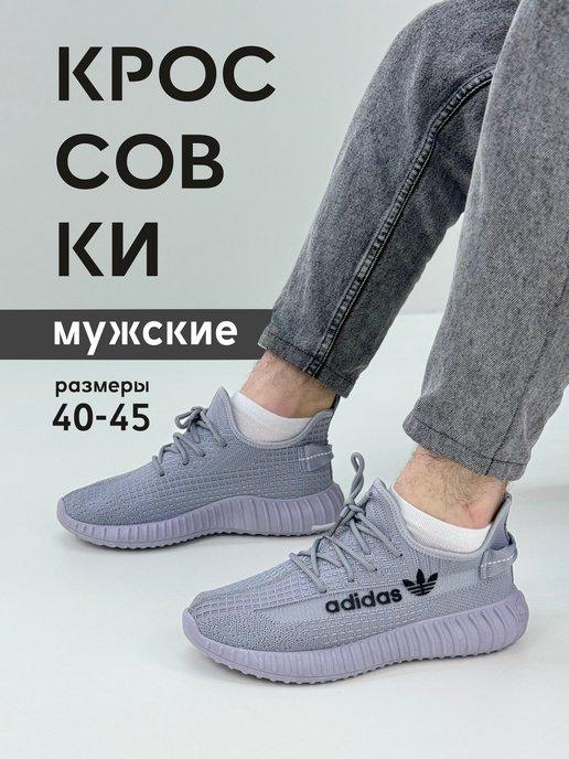 Кроссовки Yeezy boost, спортивные, легкие изики