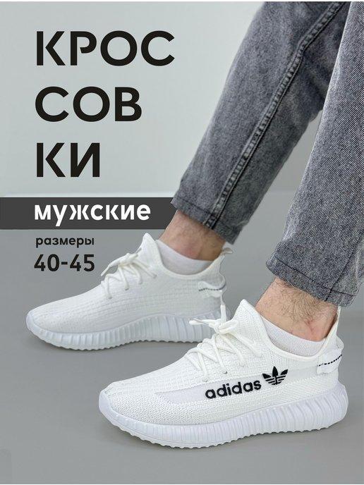 Кроссовки Yeezy boost, спортивные, легкие изики