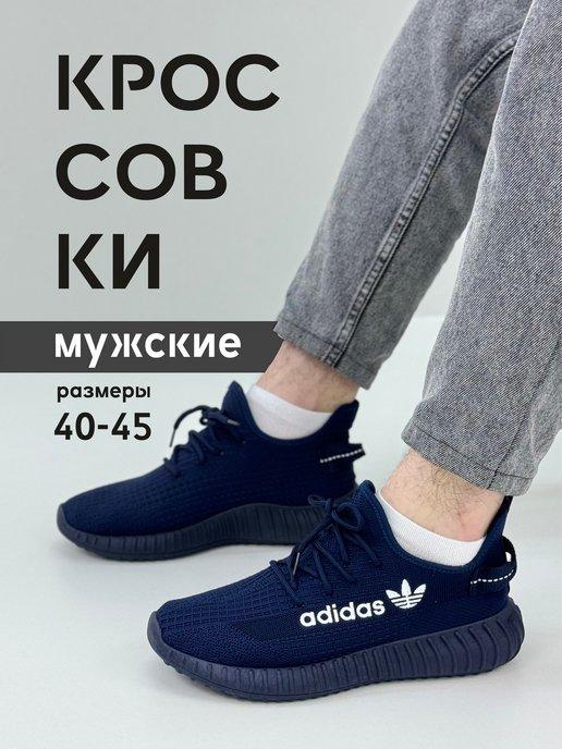 Кроссовки Yeezy boost, спортивные, легкие изики