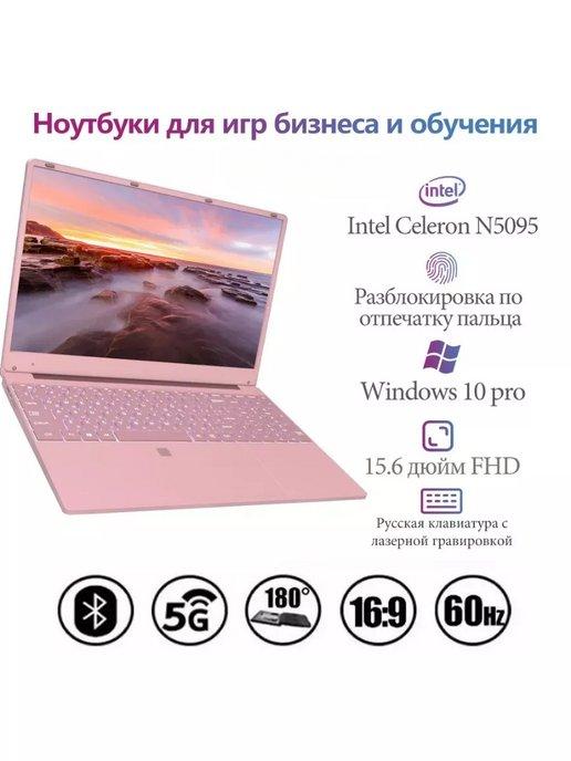 Ноутбук 15.6", 16+512 ГБ,Intel UHD Graphics, Windows Pro