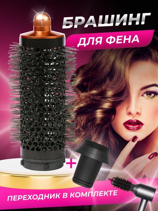 Natalyamba | Насадка на фен для волос Dyson и Super hair dryer брашинг