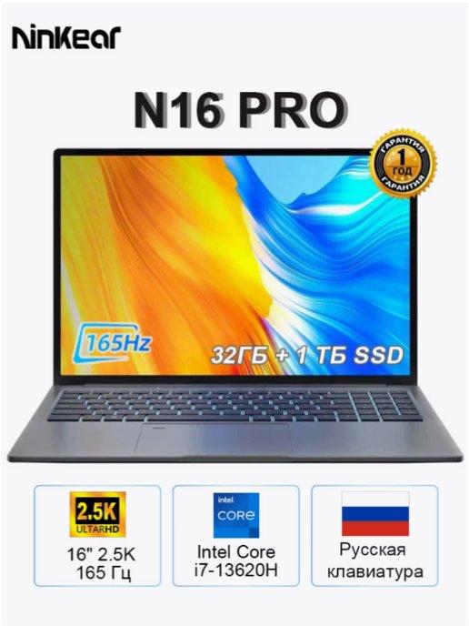 N16 Pro 16" ноутбук Intel Core i7 RAM 32 ГБ SSD 1024ГБ