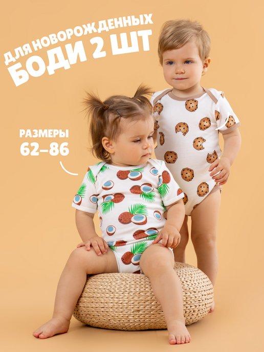 Poleva little shop | Комплект боди для новорожденных короткий рукав 2шт