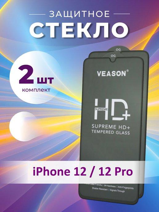 Защитное стекло на iphone 12 12 pro