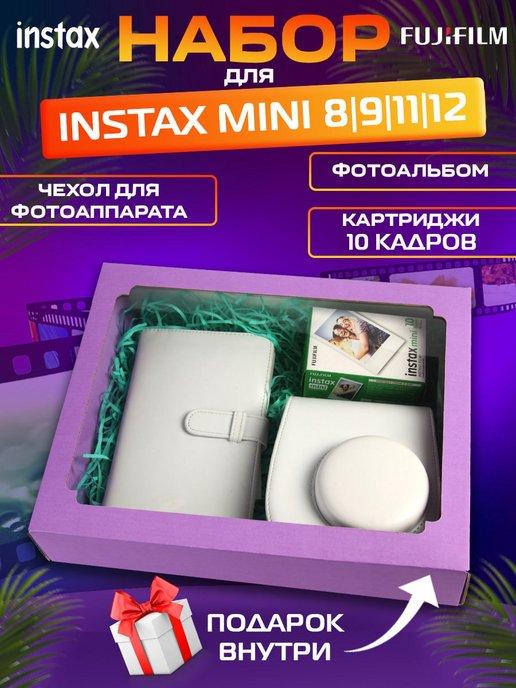 Набор картридж Instax_Mini 10 кадров фото_альбом Чехол