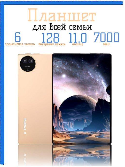 Планшет X-PRIME A73 PAD 6 128 ГБ Золотистый