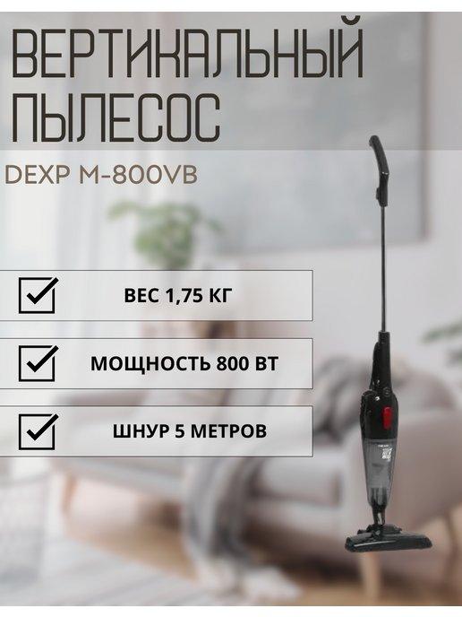 Пылесос вертикальный M-800VB черный