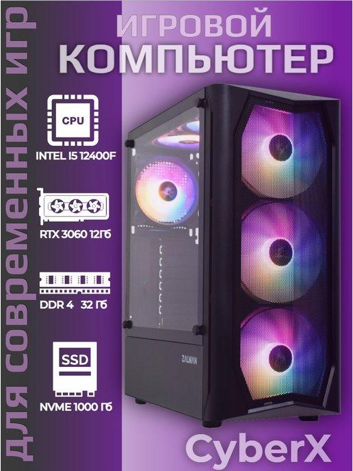 Игровой компьютер i5-12400F RTX3060 32GB SSD 1Tb