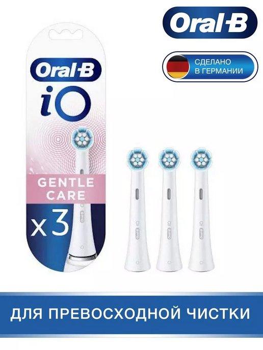 Насадки для зубной щетки iO Gentle Care 3 шт