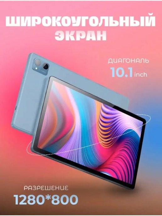 Планшет MTOUCH T2 PRO (10 1 дюйм) Android 13