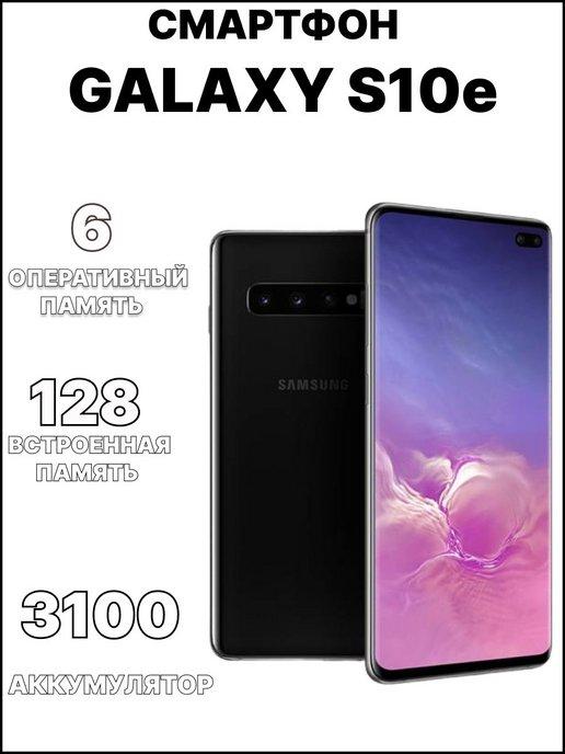 Смартфон Samsung Galaxy S10e 1SIM 128GB черный