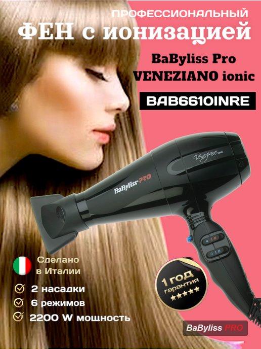Фен для волос профессиональный Veneziano ionic 2200W