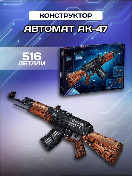 Оружие конструктор винтовка Автомат AK-47