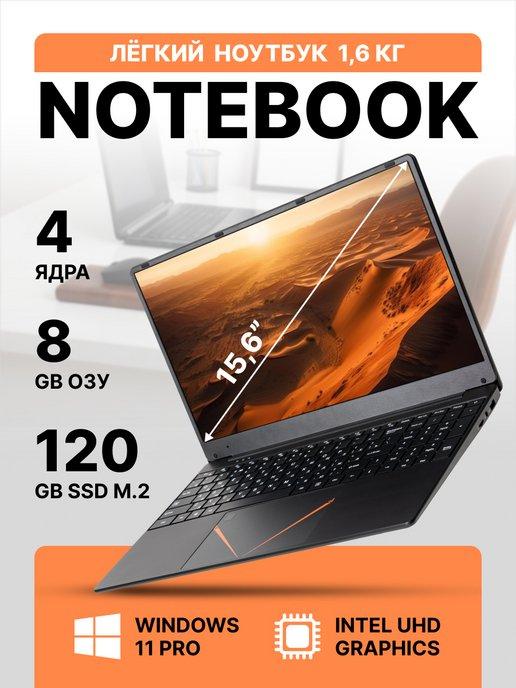 15.6" Ноутбук Intel N95, RAM 8 ГБ, SSD M.2 128 ГБ