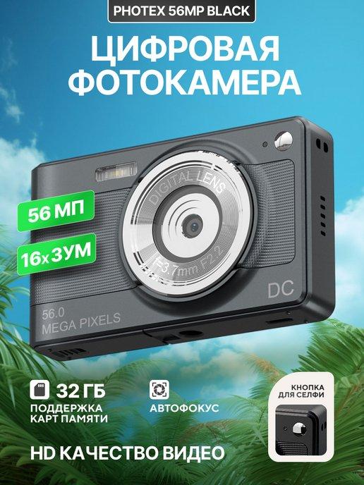 Цифровая фотокамера Photex 56Mp black