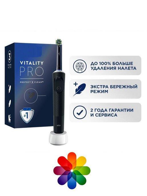 Эл. зубная щетка Vitality Pro Protect X Clean, Черная