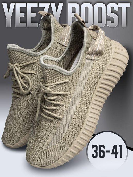 Кроссовки yeezy boost легкие изики