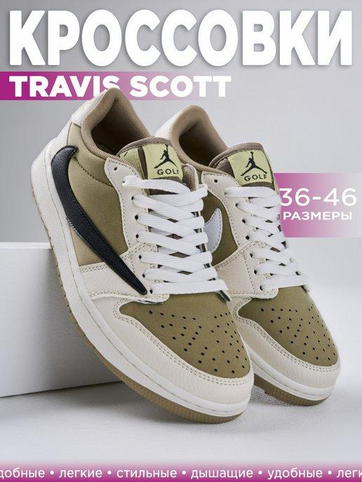 Кроссовки Air Jordan Travis Scott