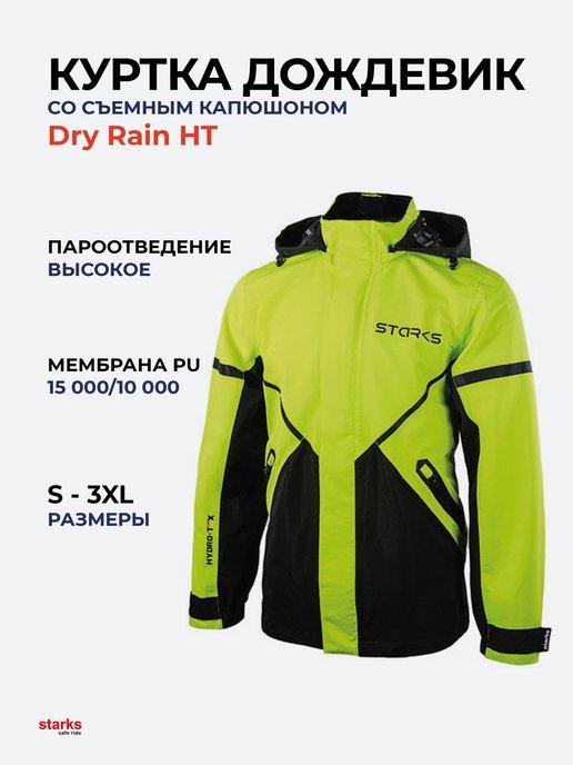 Куртка дождевик Dry Rain HT спортивная