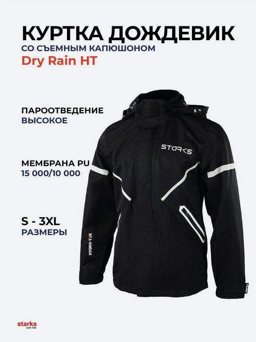 Куртка дождевик Dry Rain HT спортивная