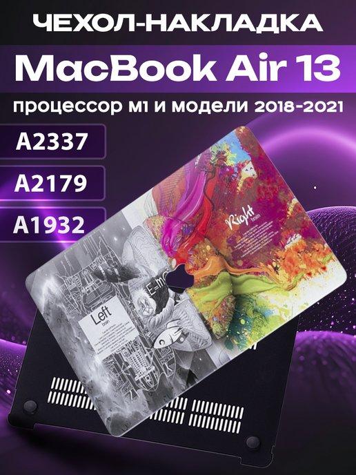 Чехол накладка для MacBook Air 13" M1 2018-2021