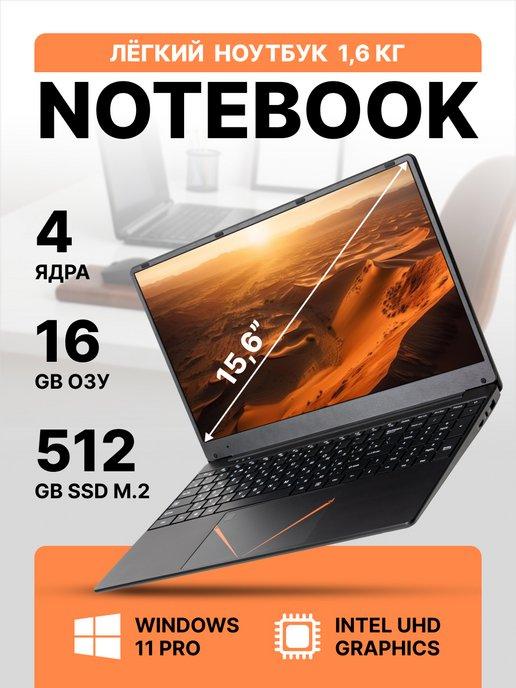 15.6" Ноутбук Intel N95, RAM 16 ГБ, SSD M.2 512 ГБ