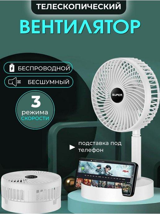 Вентилятор мини настольный с подставкой для телефона usb