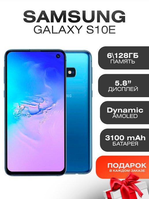 Смартфон Samsung Galaxy S10e 128GB Восстановленный