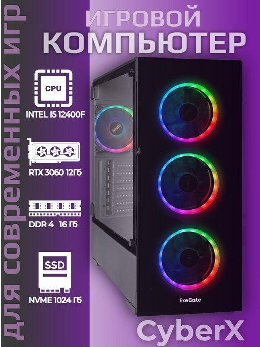 Игровой компьютер i5-12400F RTX3060 16GB SSD 1Tb