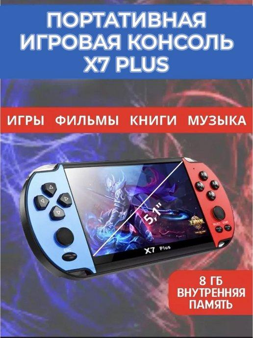 Портативная игровая приставка X7