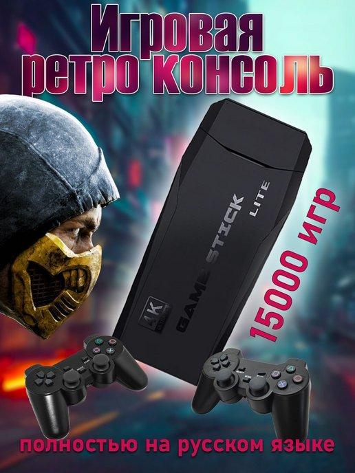 Игровая приставка консоль для детей Game Stick