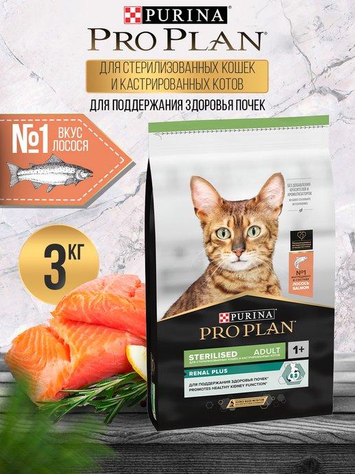 Сухой корм для кошек Sterilised стерилизованных лосось 3 кг