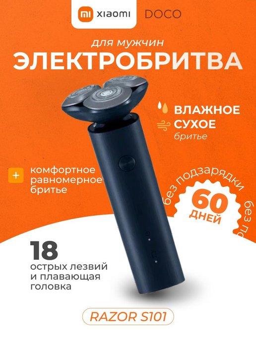 Электробритва мужская для бритья Razor S101 бытовая