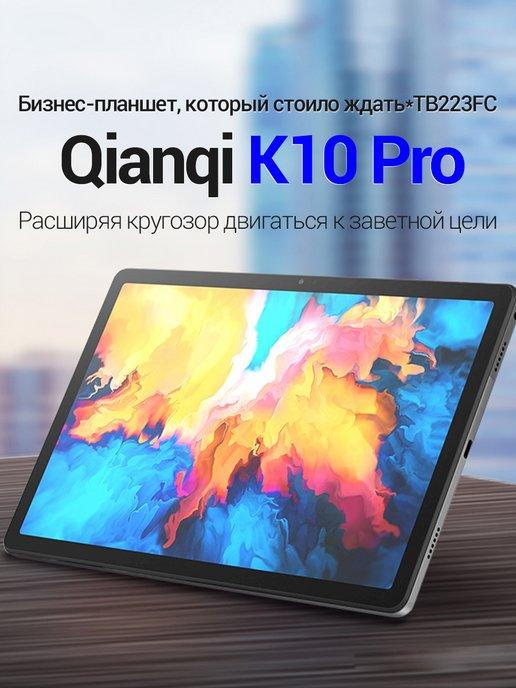 10.6" Планшет K10 PRO, CN, 4 128 ГБ, 2K,Wi-Fi, Android 12