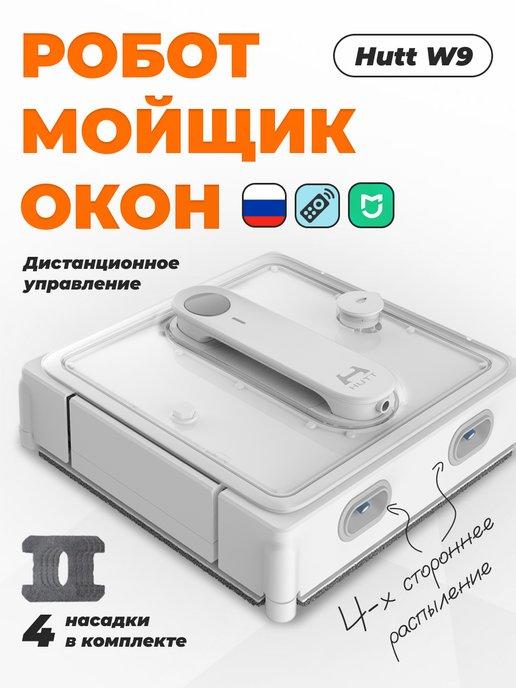 Робот мойщик окон W9