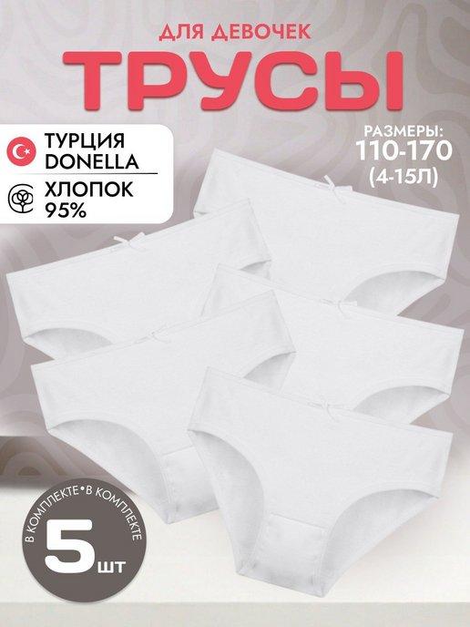 Трусы белые детские 5 шт