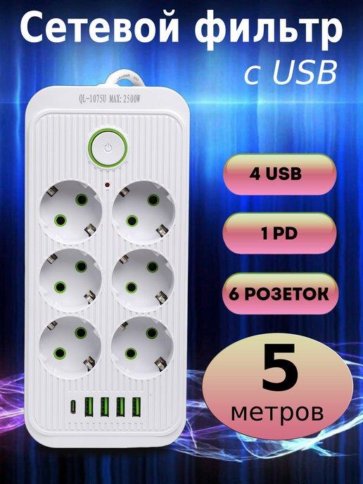 Сетевой фильтр с USB 6 розеток 5 метров