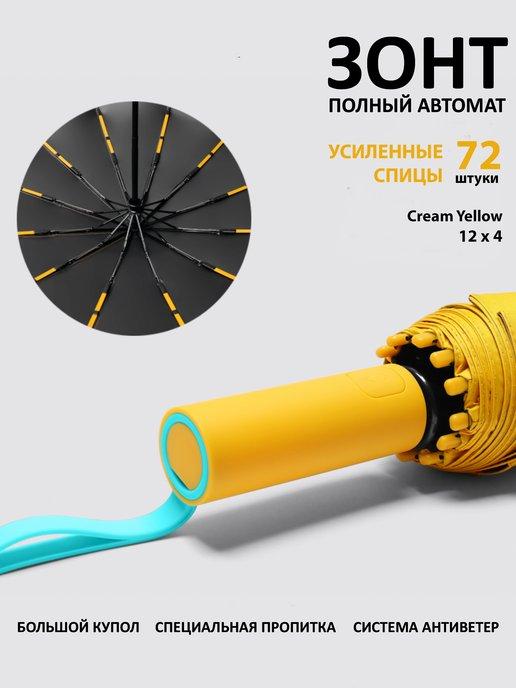 Golden Apple | Зонт антиветер-автомат - подарок