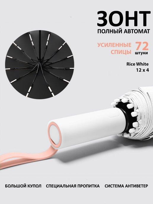 Зонт антиветер-автомат - подарок