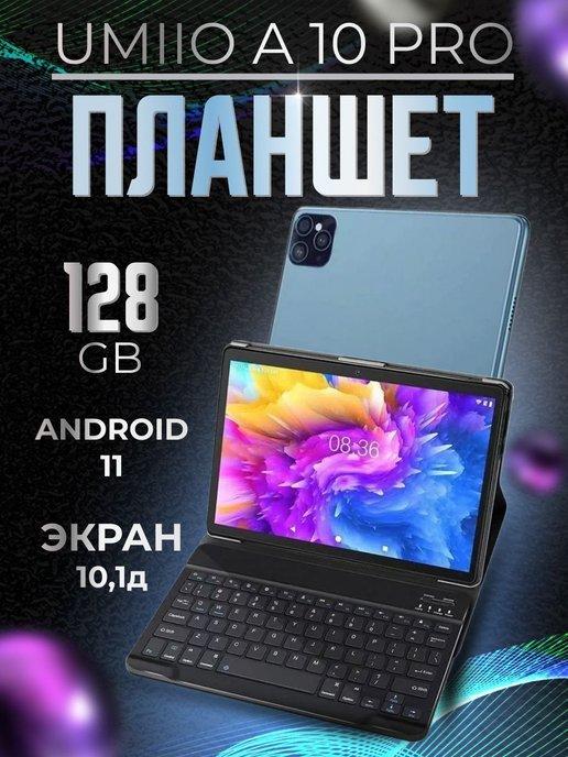 Планшет Umiio A10 pro 6 128 Гб синий