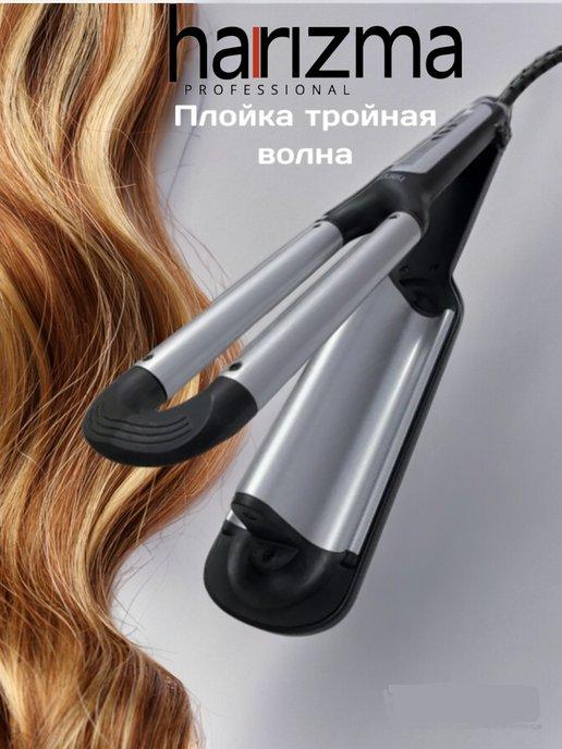 Тройная плойка волна для завивки Pro Waver профессиональная