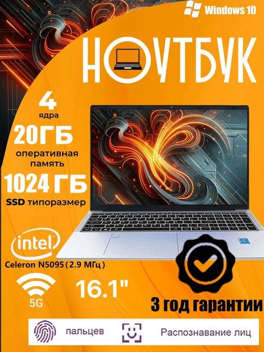 игровой ноутбук，16.1" IPS 4-Ядра RAM 16GB SSD 1024 GB