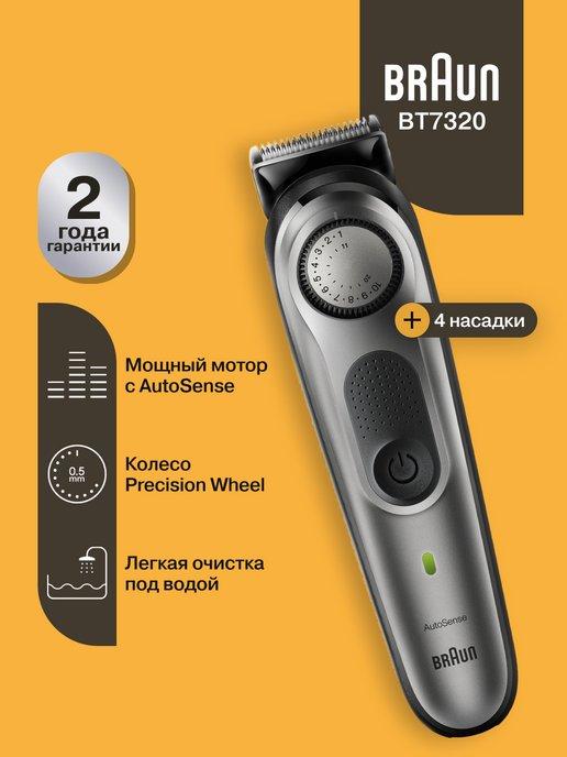 Триммер для бороды и усов BT7320 + бритва Gillette