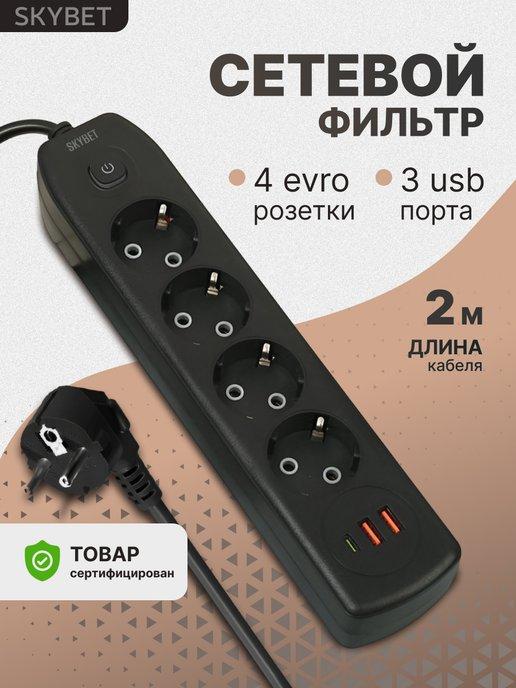 Сетевой фильтр с USB и Type C