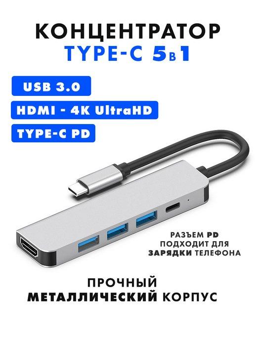 TechX | Usb Type-C Концентратор 5 в 1 с HDMI